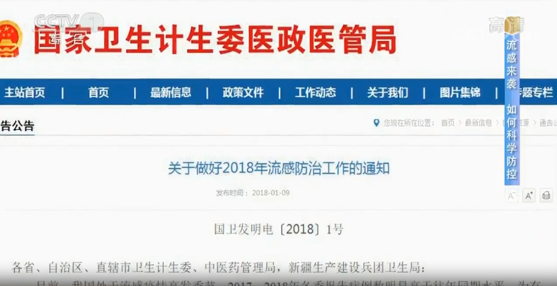 CCTV1-[生活圈]：流感來(lái)襲，如何科學(xué)防控