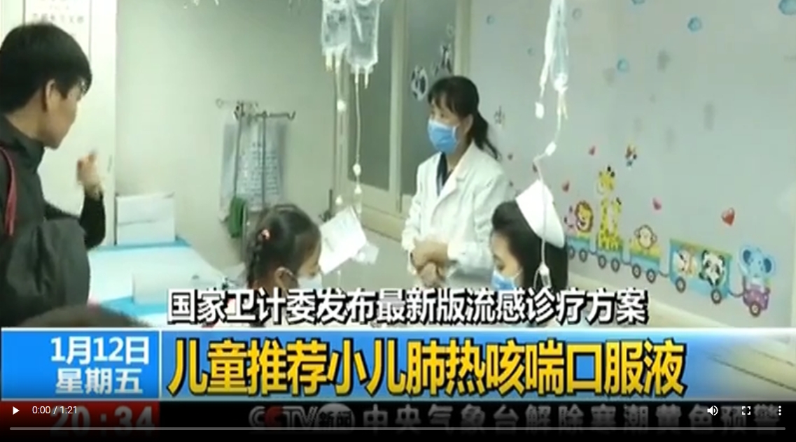 CCTV13-[東方時(shí)空]：寒潮疊加流感 怎么治最有效？