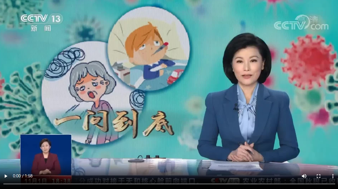 CCTV13-[共同關(guān)注]一問(wèn)到底：流感高發(fā)季將至 如何正確預(yù)防？